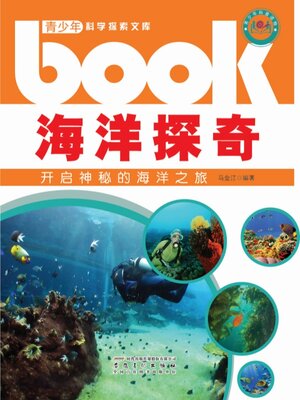 cover image of 海洋探奇